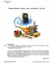 Мій джин у телефоні Ціна (цена) 309.60грн. | придбати  купити (купить) Мій джин у телефоні доставка по Украине, купить книгу, детские игрушки, компакт диски 1