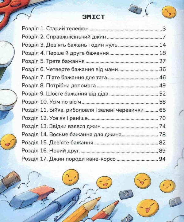 Мій джин у телефоні Ціна (цена) 309.60грн. | придбати  купити (купить) Мій джин у телефоні доставка по Украине, купить книгу, детские игрушки, компакт диски 2