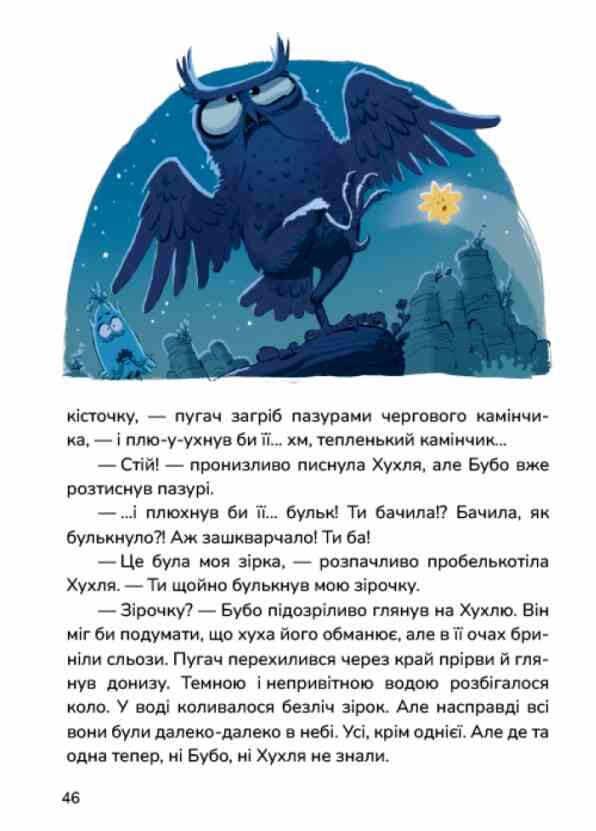 Хухля і нездійсненне бажання Ціна (цена) 356.00грн. | придбати  купити (купить) Хухля і нездійсненне бажання доставка по Украине, купить книгу, детские игрушки, компакт диски 4