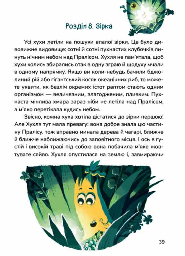 Хухля і нездійсненне бажання Ціна (цена) 356.00грн. | придбати  купити (купить) Хухля і нездійсненне бажання доставка по Украине, купить книгу, детские игрушки, компакт диски 3