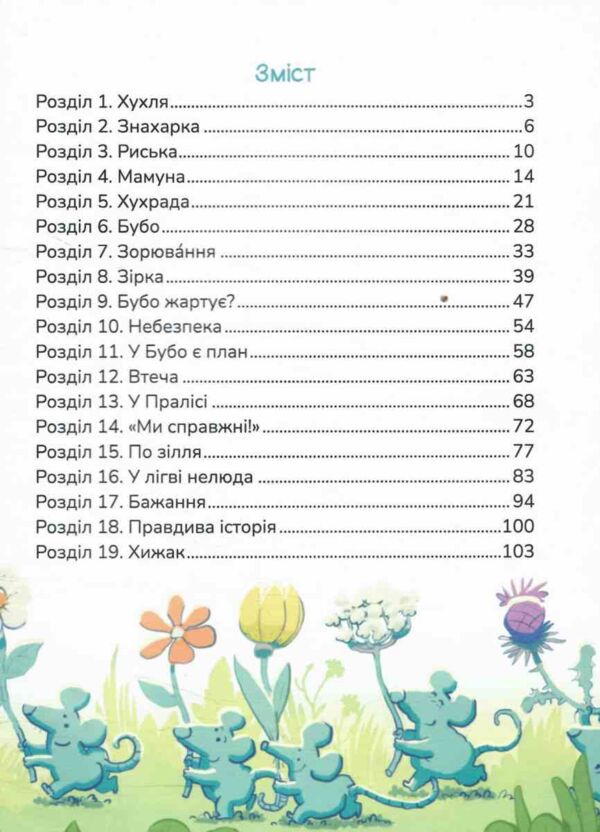 Хухля і нездійсненне бажання Ціна (цена) 356.00грн. | придбати  купити (купить) Хухля і нездійсненне бажання доставка по Украине, купить книгу, детские игрушки, компакт диски 1