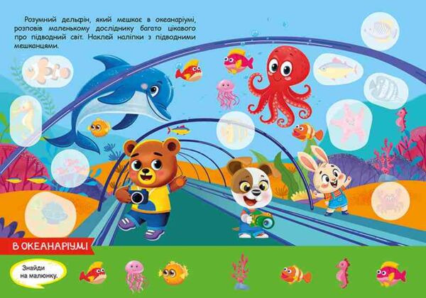 Допитливий ведмедик Зоопарк Ціна (цена) 22.71грн. | придбати  купити (купить) Допитливий ведмедик Зоопарк доставка по Украине, купить книгу, детские игрушки, компакт диски 1