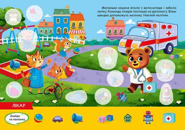 Допитливий ведмедик Майбутня професія Ціна (цена) 22.71грн. | придбати  купити (купить) Допитливий ведмедик Майбутня професія доставка по Украине, купить книгу, детские игрушки, компакт диски 1