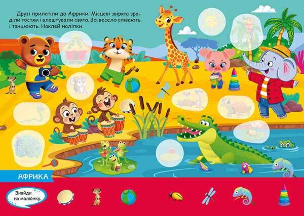 Допитливий ведмедик Мандрівка світом Ціна (цена) 22.71грн. | придбати  купити (купить) Допитливий ведмедик Мандрівка світом доставка по Украине, купить книгу, детские игрушки, компакт диски 1