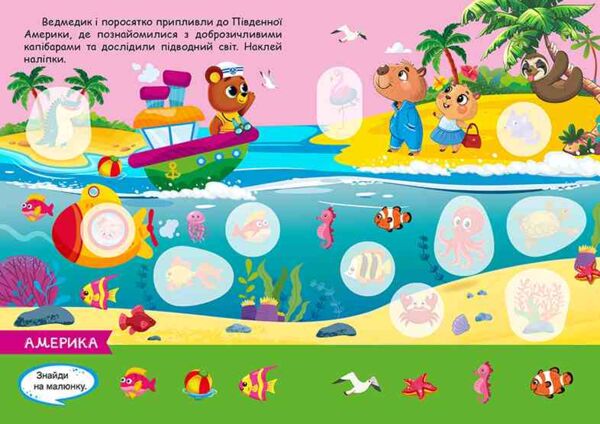 Допитливий ведмедик Мандрівка світом Ціна (цена) 22.71грн. | придбати  купити (купить) Допитливий ведмедик Мандрівка світом доставка по Украине, купить книгу, детские игрушки, компакт диски 2