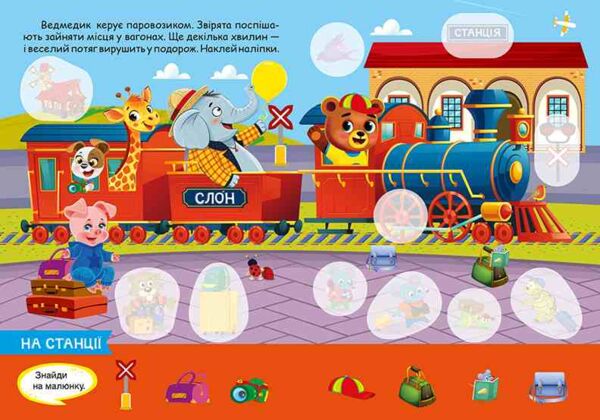 Допитливий ведмедик Транспорт Ціна (цена) 22.71грн. | придбати  купити (купить) Допитливий ведмедик Транспорт доставка по Украине, купить книгу, детские игрушки, компакт диски 1
