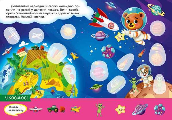 Допитливий ведмедик Транспорт Ціна (цена) 22.71грн. | придбати  купити (купить) Допитливий ведмедик Транспорт доставка по Украине, купить книгу, детские игрушки, компакт диски 2