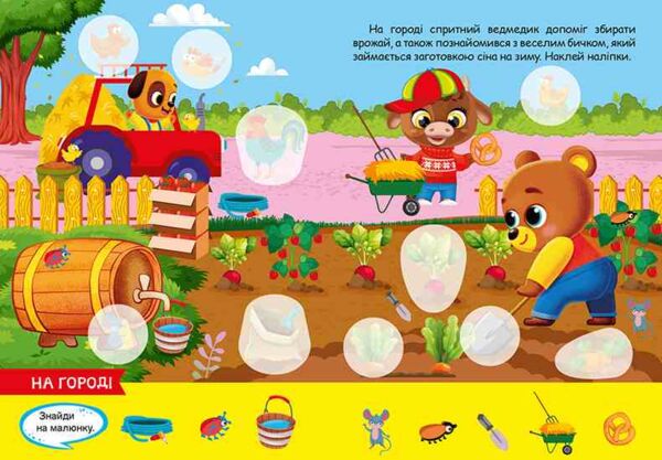 Допитливий ведмедик Ферма Ціна (цена) 22.71грн. | придбати  купити (купить) Допитливий ведмедик Ферма доставка по Украине, купить книгу, детские игрушки, компакт диски 1