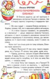 КАЗКИ ВЕСЕЛКА Бути чемним легко  Ціна (цена) 112.00грн. | придбати  купити (купить) КАЗКИ ВЕСЕЛКА Бути чемним легко  доставка по Украине, купить книгу, детские игрушки, компакт диски 3