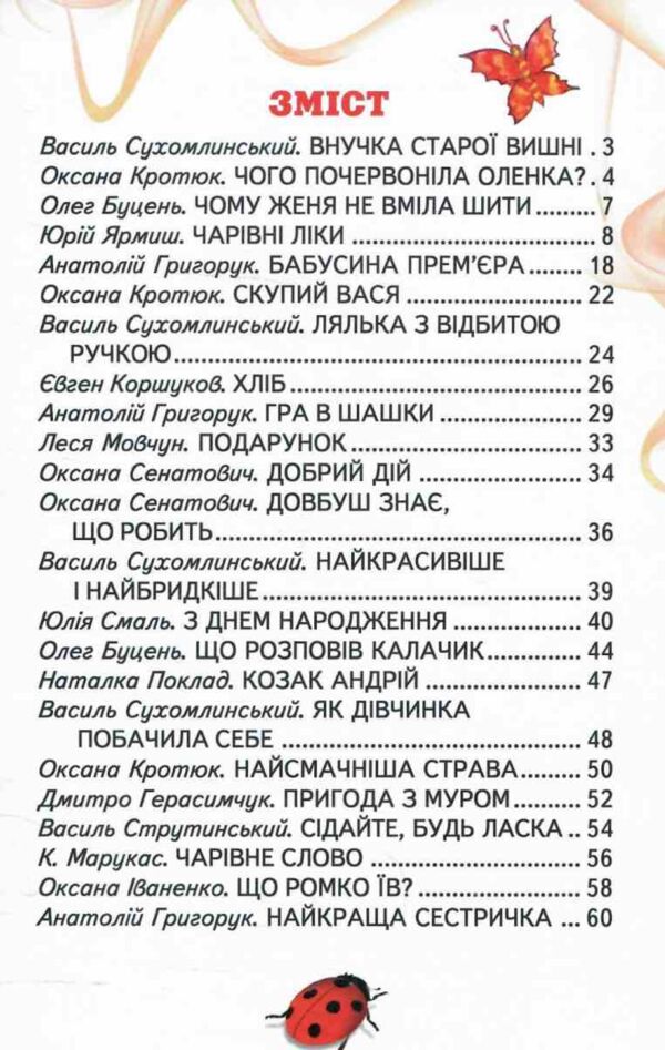 КАЗКИ ВЕСЕЛКА Бути чемним легко  Ціна (цена) 112.00грн. | придбати  купити (купить) КАЗКИ ВЕСЕЛКА Бути чемним легко  доставка по Украине, купить книгу, детские игрушки, компакт диски 2