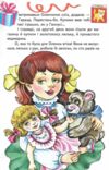 КАЗКИ ВЕСЕЛКА Бути чемним легко  Ціна (цена) 112.00грн. | придбати  купити (купить) КАЗКИ ВЕСЕЛКА Бути чемним легко  доставка по Украине, купить книгу, детские игрушки, компакт диски 4