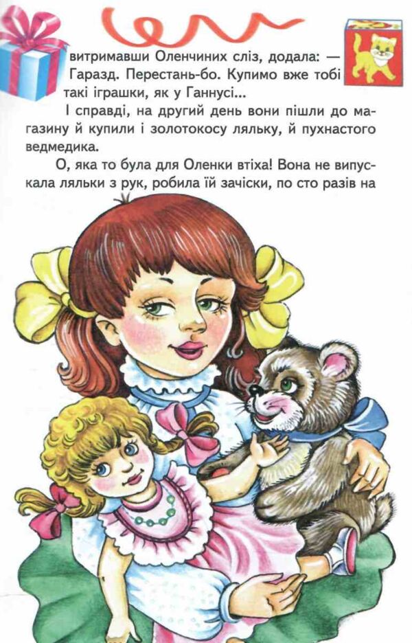 КАЗКИ ВЕСЕЛКА Бути чемним легко  Ціна (цена) 112.00грн. | придбати  купити (купить) КАЗКИ ВЕСЕЛКА Бути чемним легко  доставка по Украине, купить книгу, детские игрушки, компакт диски 4