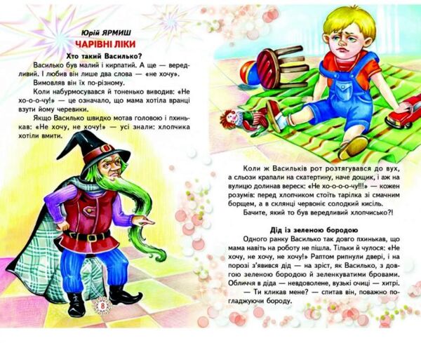 КАЗКИ ВЕСЕЛКА Бути чемним легко  Ціна (цена) 110.40грн. | придбати  купити (купить) КАЗКИ ВЕСЕЛКА Бути чемним легко  доставка по Украине, купить книгу, детские игрушки, компакт диски 6