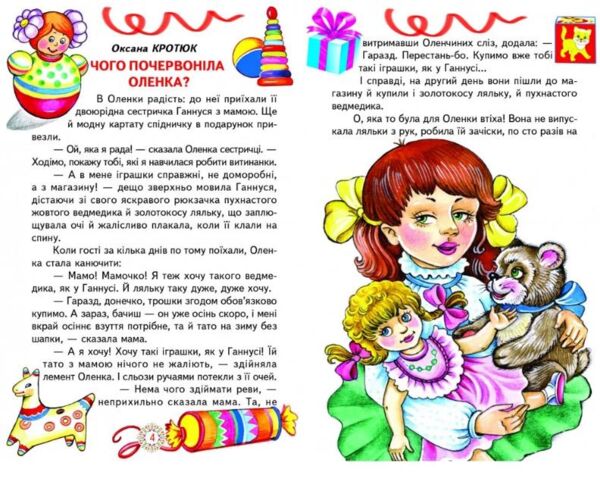 КАЗКИ ВЕСЕЛКА Бути чемним легко  Ціна (цена) 110.40грн. | придбати  купити (купить) КАЗКИ ВЕСЕЛКА Бути чемним легко  доставка по Украине, купить книгу, детские игрушки, компакт диски 5