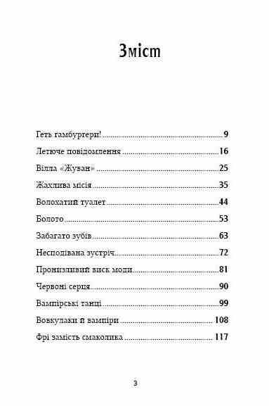Маркус Покус Жахливий подарунок Ціна (цена) 276.20грн. | придбати  купити (купить) Маркус Покус Жахливий подарунок доставка по Украине, купить книгу, детские игрушки, компакт диски 1