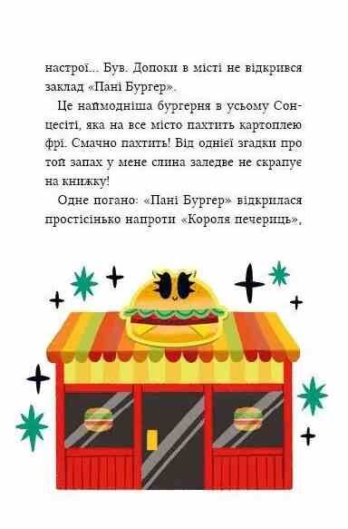 Маркус Покус Жахливий подарунок Ціна (цена) 276.20грн. | придбати  купити (купить) Маркус Покус Жахливий подарунок доставка по Украине, купить книгу, детские игрушки, компакт диски 4