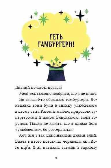 Маркус Покус Жахливий подарунок Ціна (цена) 276.20грн. | придбати  купити (купить) Маркус Покус Жахливий подарунок доставка по Украине, купить книгу, детские игрушки, компакт диски 3