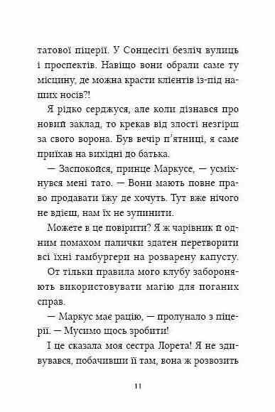 Маркус Покус Жахливий подарунок Ціна (цена) 276.20грн. | придбати  купити (купить) Маркус Покус Жахливий подарунок доставка по Украине, купить книгу, детские игрушки, компакт диски 5