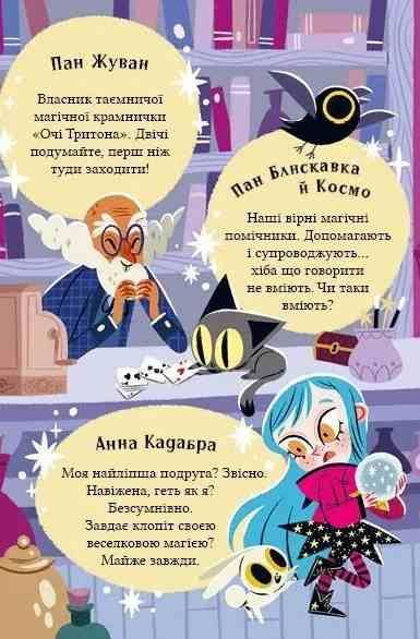 Маркус Покус Магічна доставка Ціна (цена) 276.20грн. | придбати  купити (купить) Маркус Покус Магічна доставка доставка по Украине, купить книгу, детские игрушки, компакт диски 2