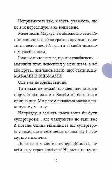 Маркус Покус Магічна доставка Ціна (цена) 276.20грн. | придбати  купити (купить) Маркус Покус Магічна доставка доставка по Украине, купить книгу, детские игрушки, компакт диски 5