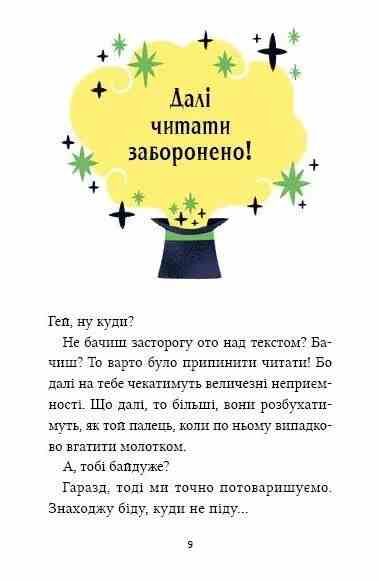 Маркус Покус Магічна доставка Ціна (цена) 276.20грн. | придбати  купити (купить) Маркус Покус Магічна доставка доставка по Украине, купить книгу, детские игрушки, компакт диски 4