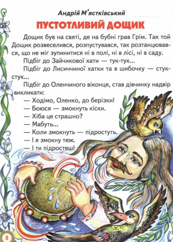 промінець дванадцять місяців Ціна (цена) 118.30грн. | придбати  купити (купить) промінець дванадцять місяців доставка по Украине, купить книгу, детские игрушки, компакт диски 5