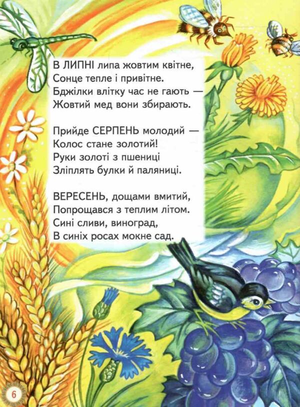промінець дванадцять місяців Ціна (цена) 118.30грн. | придбати  купити (купить) промінець дванадцять місяців доставка по Украине, купить книгу, детские игрушки, компакт диски 4