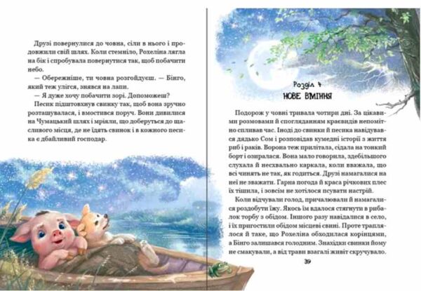 Рохеліна Жолуденко та Бінго Ціна (цена) 224.00грн. | придбати  купити (купить) Рохеліна Жолуденко та Бінго доставка по Украине, купить книгу, детские игрушки, компакт диски 3