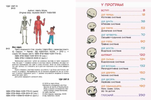Театр людського тіла комікс Ціна (цена) 408.32грн. | придбати  купити (купить) Театр людського тіла комікс доставка по Украине, купить книгу, детские игрушки, компакт диски 1