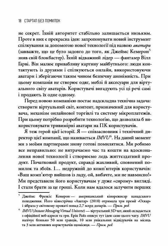 The Lean Startup Як постійні інновації створюють радикально успішний бізнес Ціна (цена) 355.10грн. | придбати  купити (купить) The Lean Startup Як постійні інновації створюють радикально успішний бізнес доставка по Украине, купить книгу, детские игрушки, компакт диски 5
