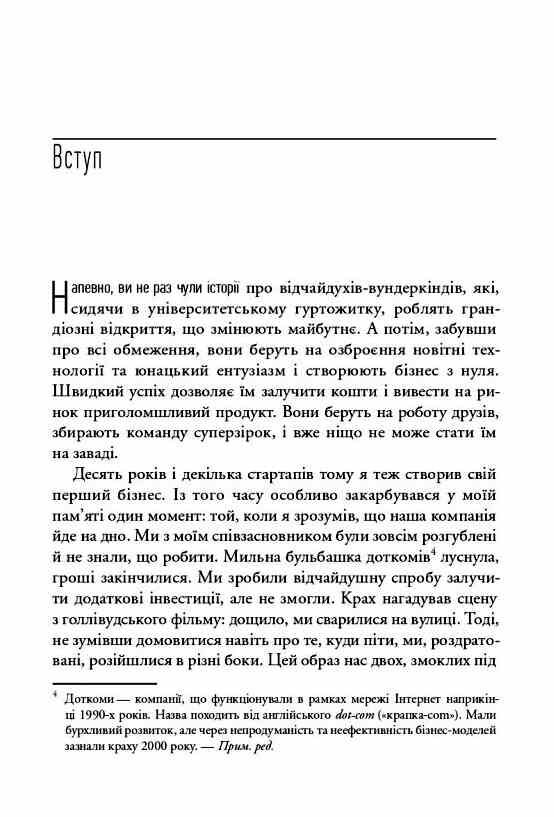The Lean Startup Як постійні інновації створюють радикально успішний бізнес Ціна (цена) 355.10грн. | придбати  купити (купить) The Lean Startup Як постійні інновації створюють радикально успішний бізнес доставка по Украине, купить книгу, детские игрушки, компакт диски 2