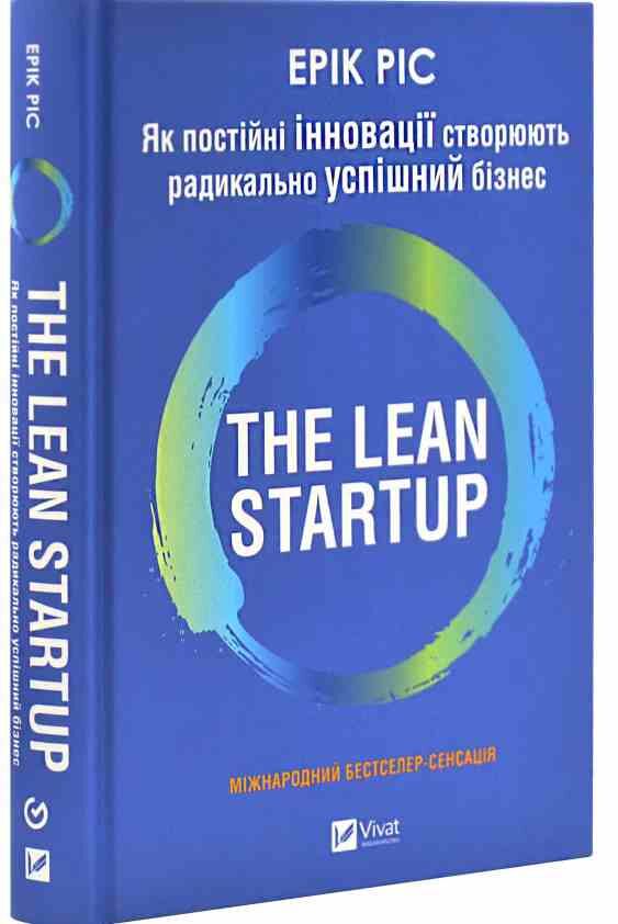 The Lean Startup Як постійні інновації створюють радикально успішний бізнес Ціна (цена) 355.10грн. | придбати  купити (купить) The Lean Startup Як постійні інновації створюють радикально успішний бізнес доставка по Украине, купить книгу, детские игрушки, компакт диски 0