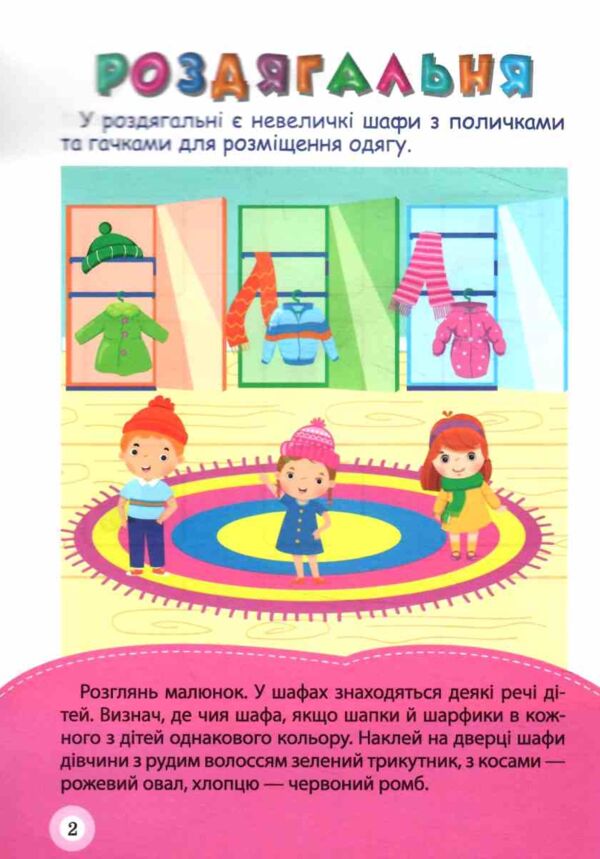 Дитячий садок Школа кмітливих малюків Ціна (цена) 29.20грн. | придбати  купити (купить) Дитячий садок Школа кмітливих малюків доставка по Украине, купить книгу, детские игрушки, компакт диски 1