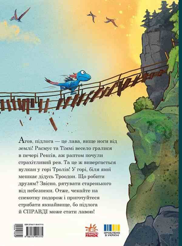 Друзяки-динозаврики Вулкан ОЧІКУЄТЬСЯ ПІСЛЯ 30.10.25 Ціна (цена) 370.00грн. | придбати  купити (купить) Друзяки-динозаврики Вулкан ОЧІКУЄТЬСЯ ПІСЛЯ 30.10.25 доставка по Украине, купить книгу, детские игрушки, компакт диски 4