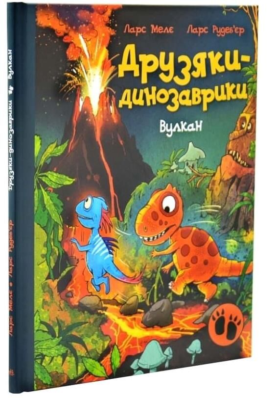 Друзяки-динозаврики Вулкан Ціна (цена) 370.00грн. | придбати  купити (купить) Друзяки-динозаврики Вулкан доставка по Украине, купить книгу, детские игрушки, компакт диски 0