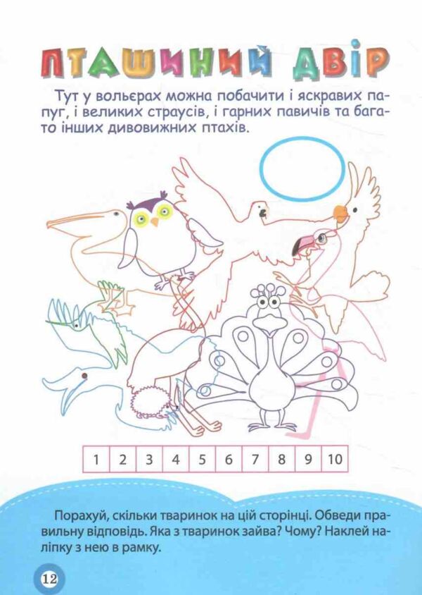 Зоопарк Школа кмітливих малюків Ціна (цена) 29.20грн. | придбати  купити (купить) Зоопарк Школа кмітливих малюків доставка по Украине, купить книгу, детские игрушки, компакт диски 1