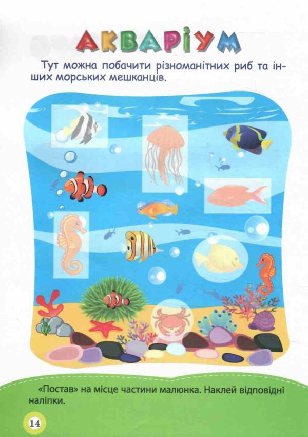 Зоопарк Школа кмітливих малюків Ціна (цена) 29.20грн. | придбати  купити (купить) Зоопарк Школа кмітливих малюків доставка по Украине, купить книгу, детские игрушки, компакт диски 2