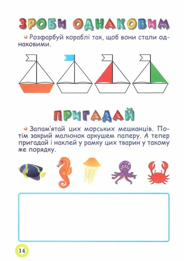 Морські пригоди Школа кмітливих малюків Ціна (цена) 29.20грн. | придбати  купити (купить) Морські пригоди Школа кмітливих малюків доставка по Украине, купить книгу, детские игрушки, компакт диски 2