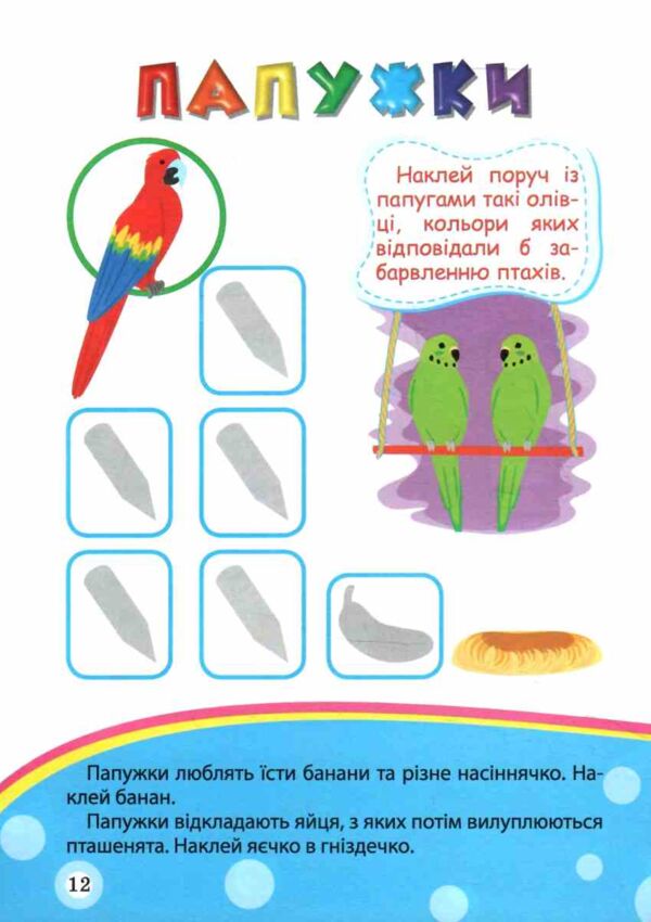 Хатні тварини Школа кмітливих малюків Ціна (цена) 29.20грн. | придбати  купити (купить) Хатні тварини Школа кмітливих малюків доставка по Украине, купить книгу, детские игрушки, компакт диски 2
