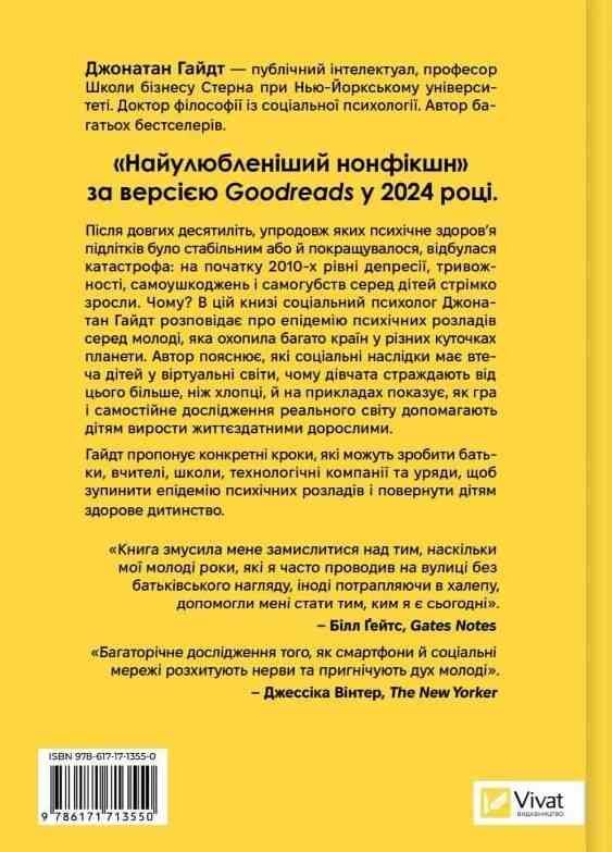 Тривожне покоління Як радикальна трансформація дитинства спричинила епідемію психічних розладів Ціна (цена) 393.80грн. | придбати  купити (купить) Тривожне покоління Як радикальна трансформація дитинства спричинила епідемію психічних розладів доставка по Украине, купить книгу, детские игрушки, компакт диски 5