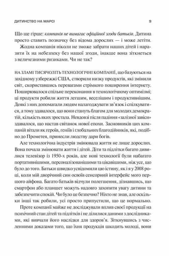 Тривожне покоління Як радикальна трансформація дитинства спричинила епідемію психічних розладів Ціна (цена) 393.80грн. | придбати  купити (купить) Тривожне покоління Як радикальна трансформація дитинства спричинила епідемію психічних розладів доставка по Украине, купить книгу, детские игрушки, компакт диски 4