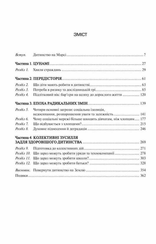 Тривожне покоління Як радикальна трансформація дитинства спричинила епідемію психічних розладів Ціна (цена) 393.80грн. | придбати  купити (купить) Тривожне покоління Як радикальна трансформація дитинства спричинила епідемію психічних розладів доставка по Украине, купить книгу, детские игрушки, компакт диски 1