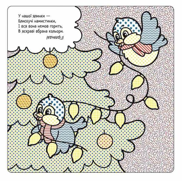 Найкращі водні розмальовки Казковий Новий рік Ціна (цена) 42.25грн. | придбати  купити (купить) Найкращі водні розмальовки Казковий Новий рік доставка по Украине, купить книгу, детские игрушки, компакт диски 2