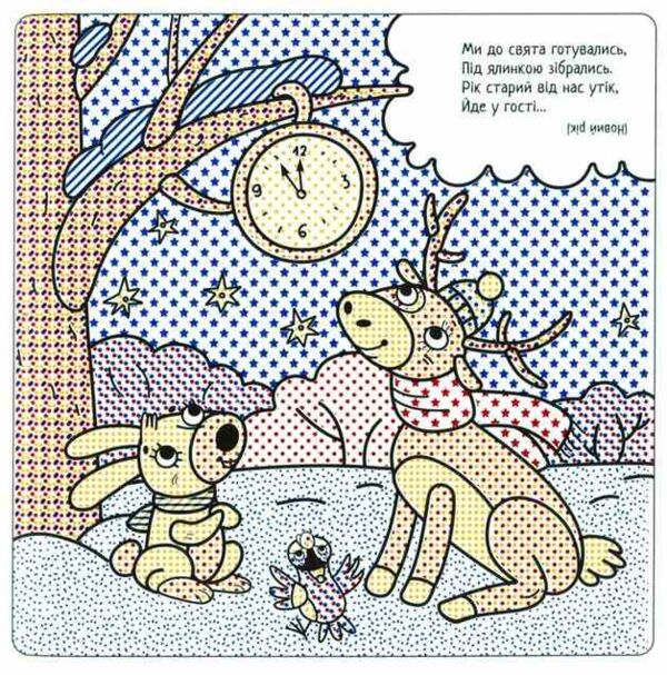 Найкращі водні розмальовки Новорічний подарунок Ціна (цена) 42.25грн. | придбати  купити (купить) Найкращі водні розмальовки Новорічний подарунок доставка по Украине, купить книгу, детские игрушки, компакт диски 3