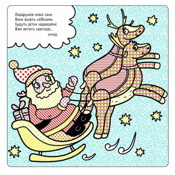 Найкращі водні розмальовки Різдвяні дива Ціна (цена) 42.25грн. | придбати  купити (купить) Найкращі водні розмальовки Різдвяні дива доставка по Украине, купить книгу, детские игрушки, компакт диски 1