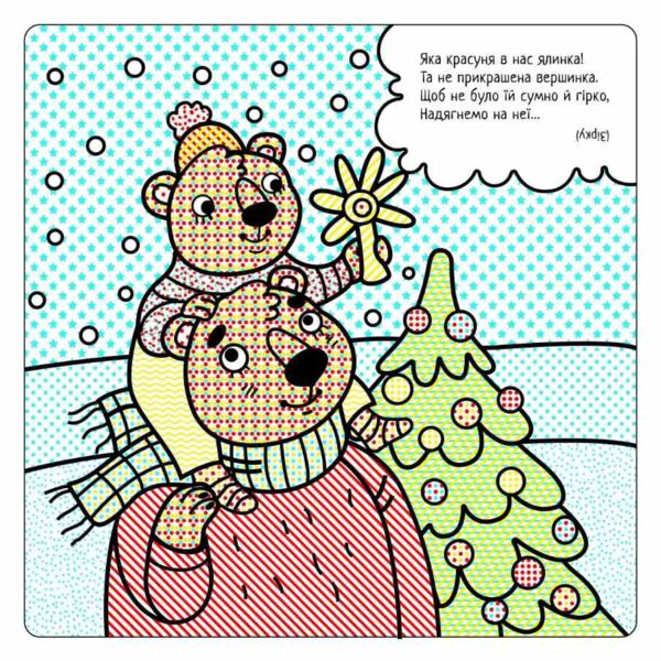 Найкращі водні розмальовки Різдвяні дива Ціна (цена) 42.25грн. | придбати  купити (купить) Найкращі водні розмальовки Різдвяні дива доставка по Украине, купить книгу, детские игрушки, компакт диски 2