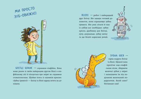 Зубна тривога Ціна (цена) 320.00грн. | придбати  купити (купить) Зубна тривога доставка по Украине, купить книгу, детские игрушки, компакт диски 4