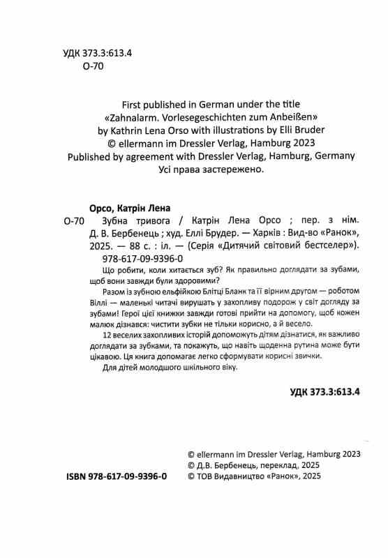 Зубна тривога Ціна (цена) 320.00грн. | придбати  купити (купить) Зубна тривога доставка по Украине, купить книгу, детские игрушки, компакт диски 1