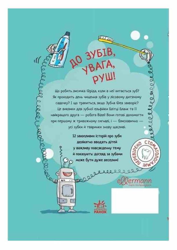 Зубна тривога Ціна (цена) 320.00грн. | придбати  купити (купить) Зубна тривога доставка по Украине, купить книгу, детские игрушки, компакт диски 6