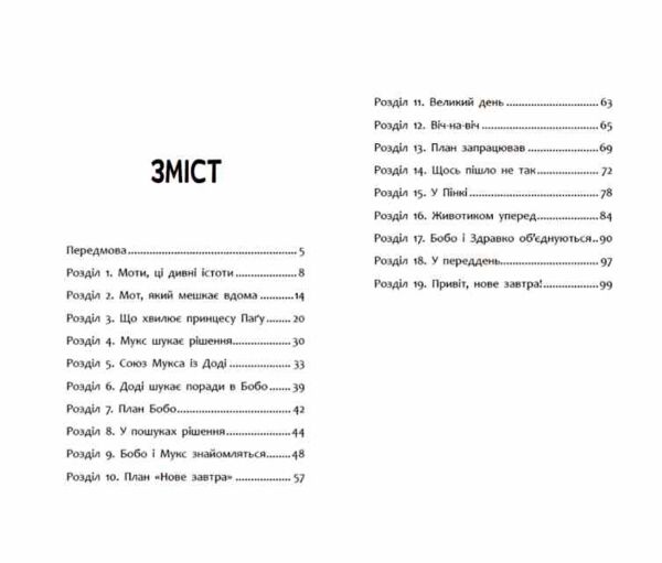 Пригоди мотів Книга 1 Привіт нове завтра Ціна (цена) 290.00грн. | придбати  купити (купить) Пригоди мотів Книга 1 Привіт нове завтра доставка по Украине, купить книгу, детские игрушки, компакт диски 1
